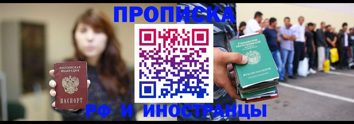 временная прописка в Якутии